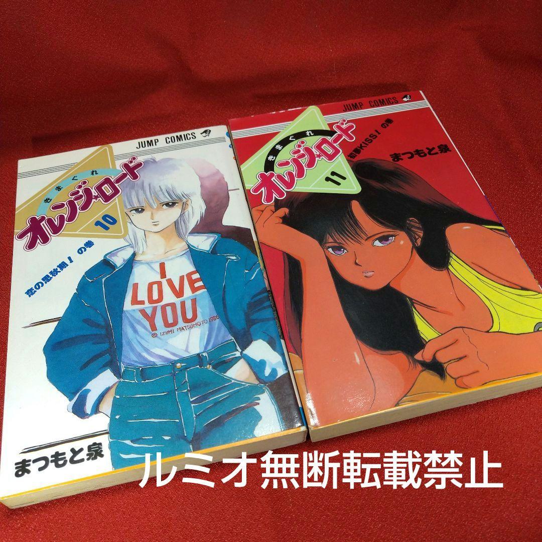 きまぐれオレンジロード【全巻セット】まつもと泉