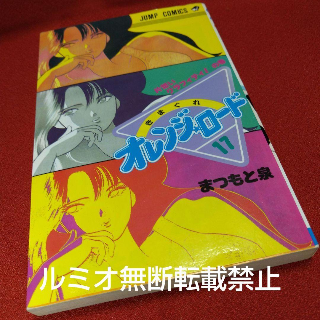 きまぐれオレンジロード【全巻セット】まつもと泉