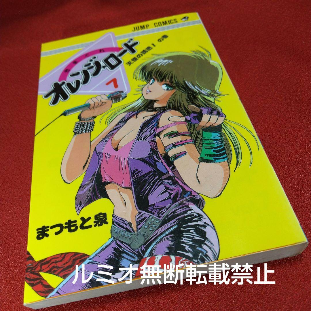 きまぐれオレンジロード【全巻セット】まつもと泉