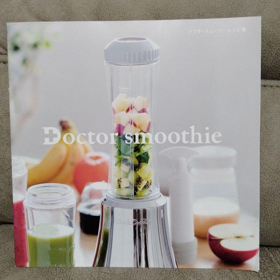 新品未使用レシピ集付 Doctor smoothieドクタースムージーVCL-1