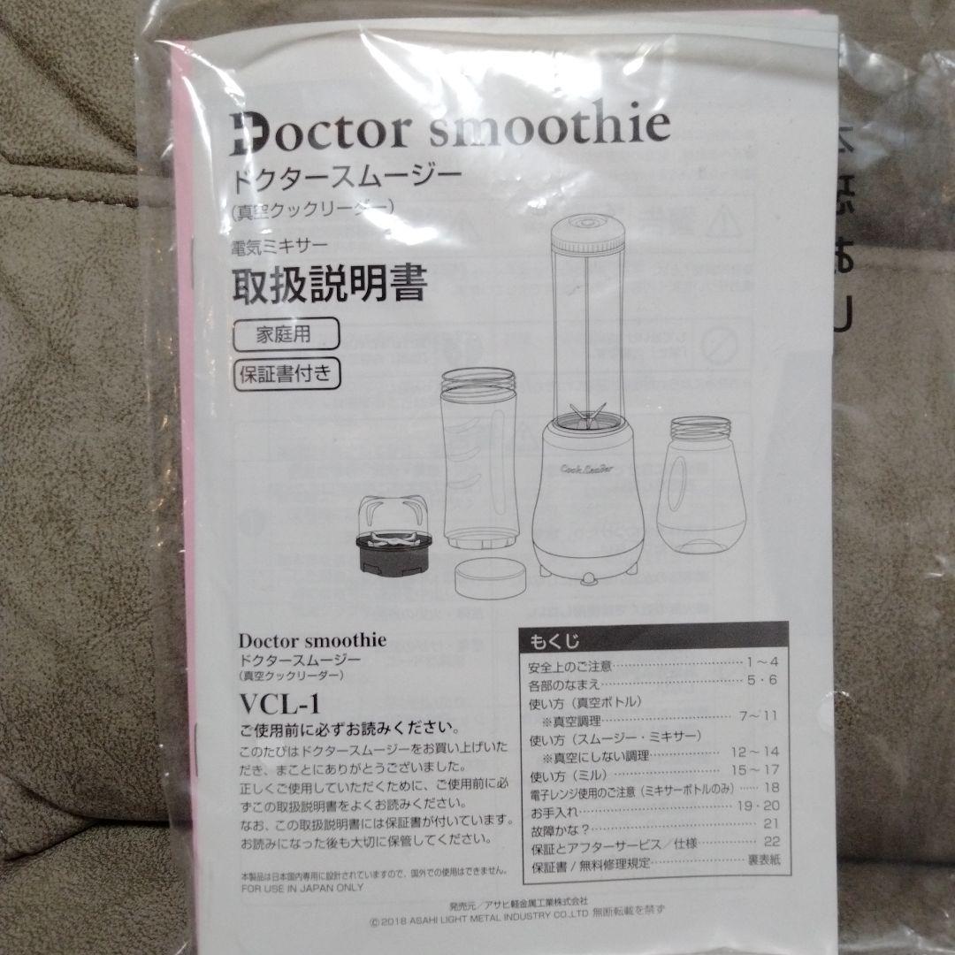 新品未使用レシピ集付 Doctor smoothieドクタースムージーVCL-1