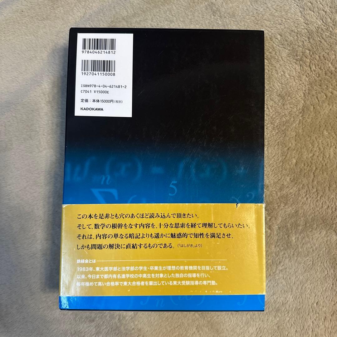 東大数学問題集 1980-2009 30年分