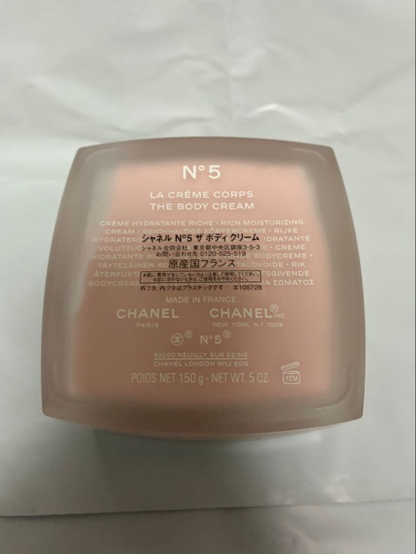 シャネル N°5 ボディクリーム 150g