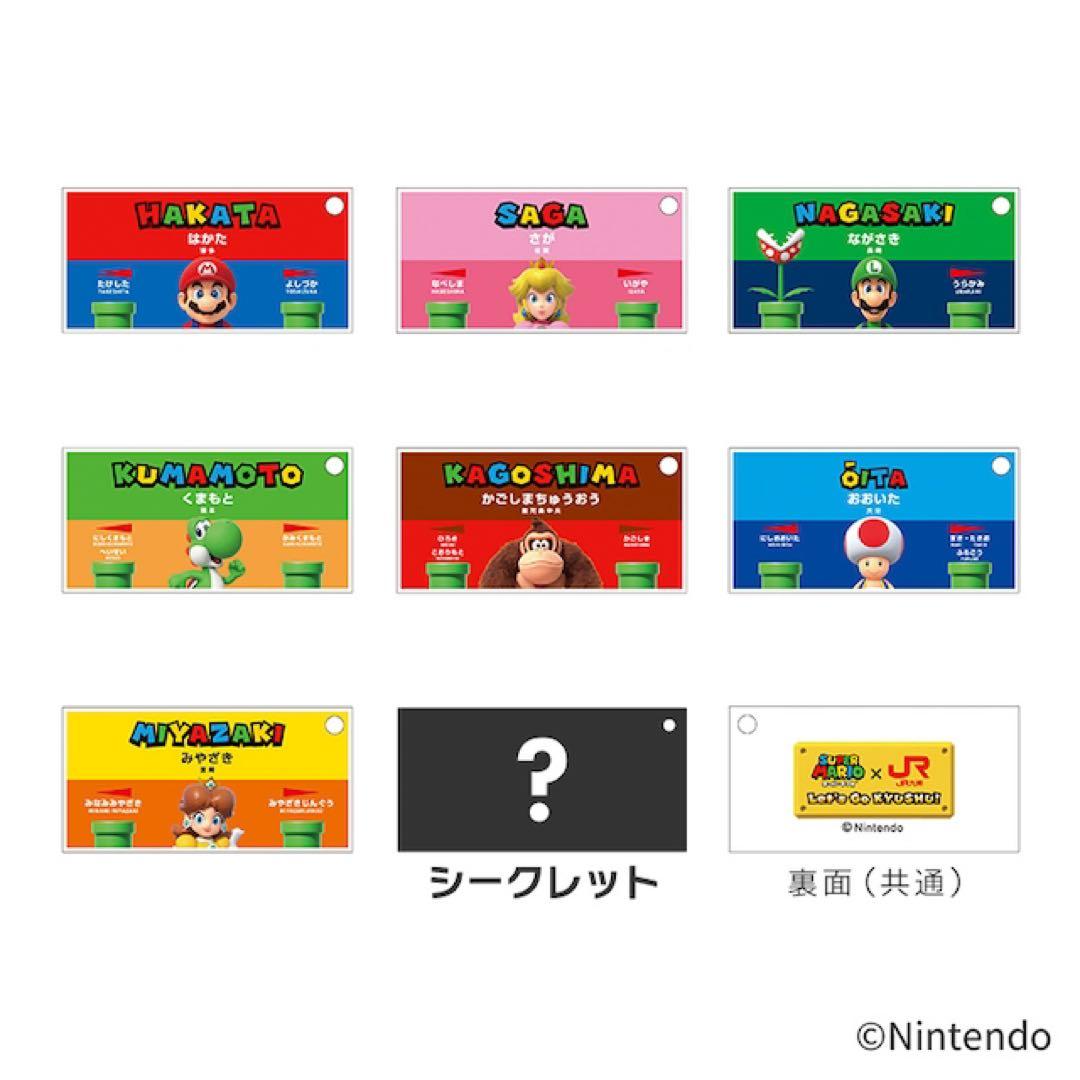 【限定品】スーパーマリオ×JR九州 駅名標アクリルキーホルダーコレクション