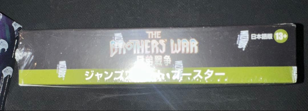 【最終価格】兄弟戦争 ジャンプスタート ブースター