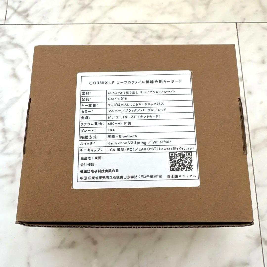 【新品未開封】Cornix LP 分割キーボード シルバー