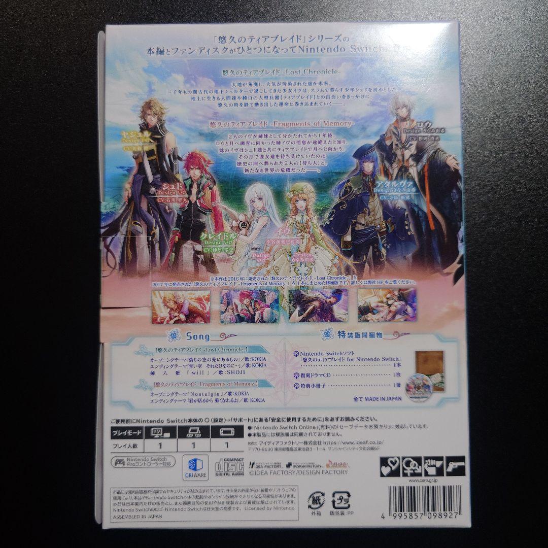 【美品】悠久のティアブレイド for Nintendo Switch 特装版