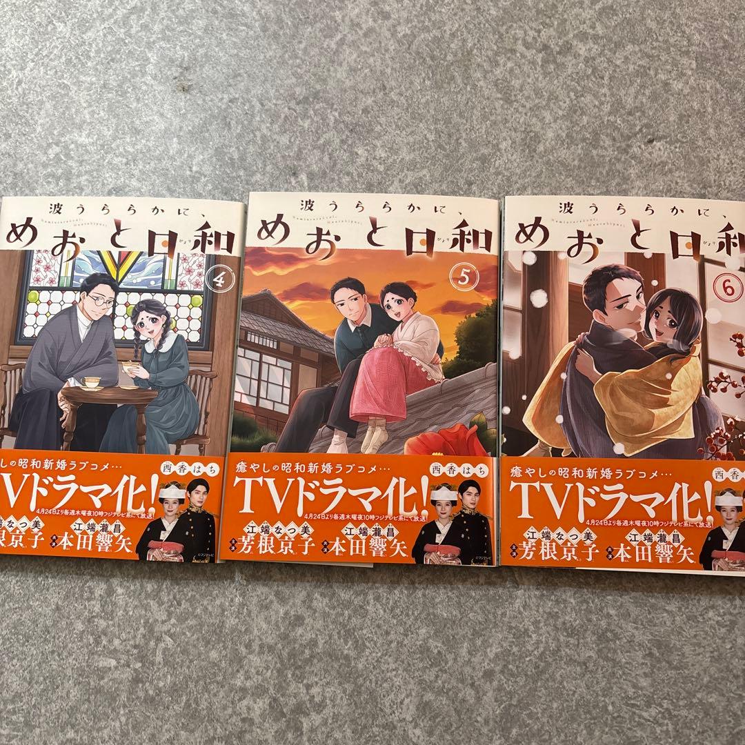 めおと日和 全巻セット 1-9