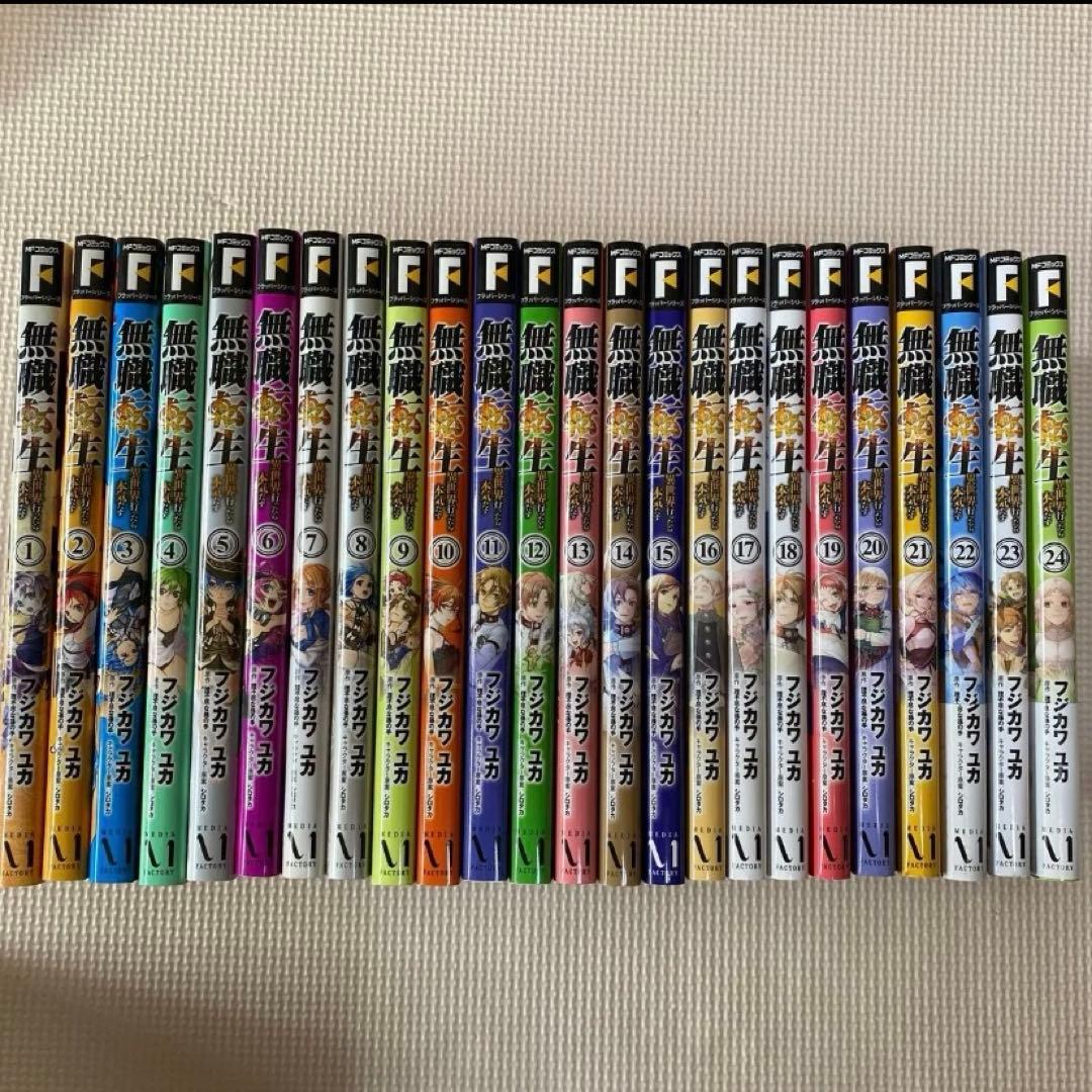 無職転生　異世界行ったら本気出す　全巻セット　1〜24巻