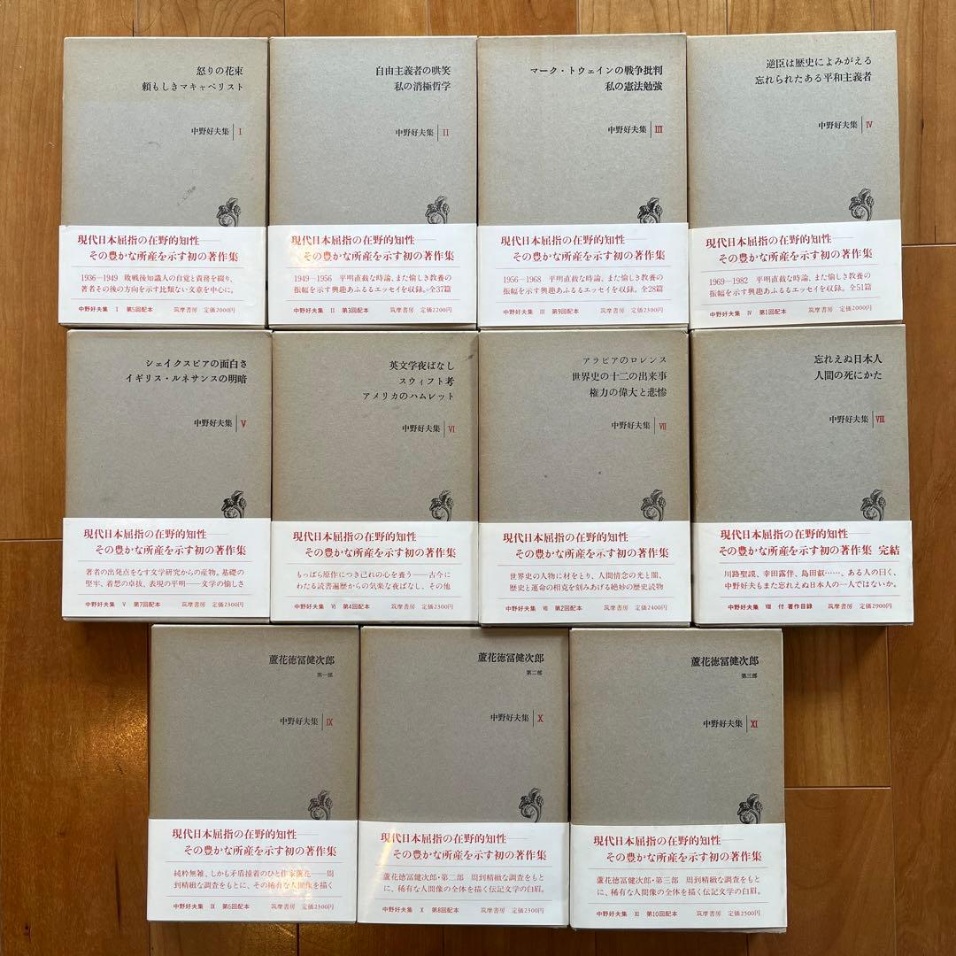 【古書】中野好夫集全11巻