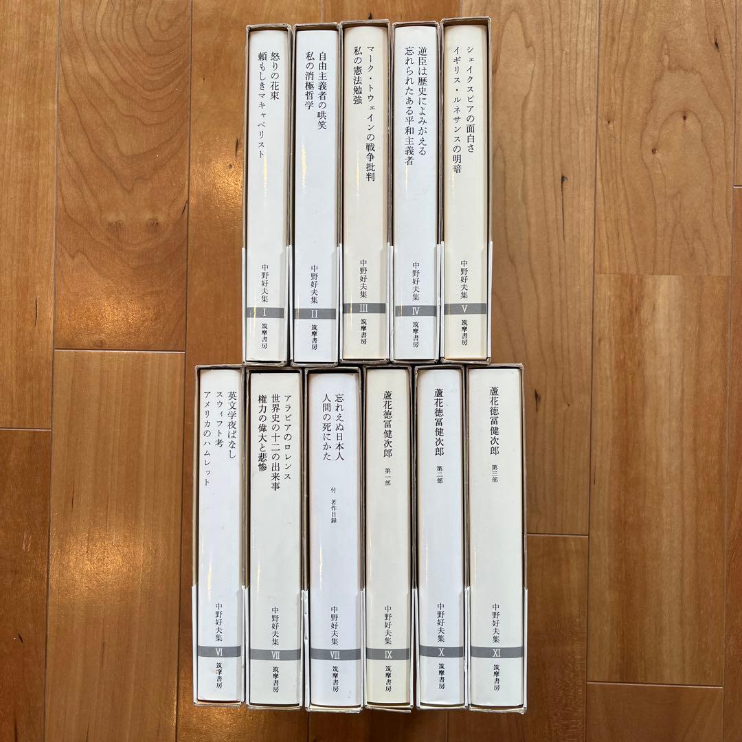【古書】中野好夫集全11巻