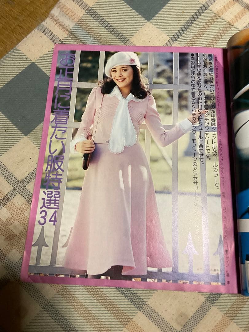 1975年 若い女性　1月号　特大号。講談社　【別冊付録は御座いません】。
