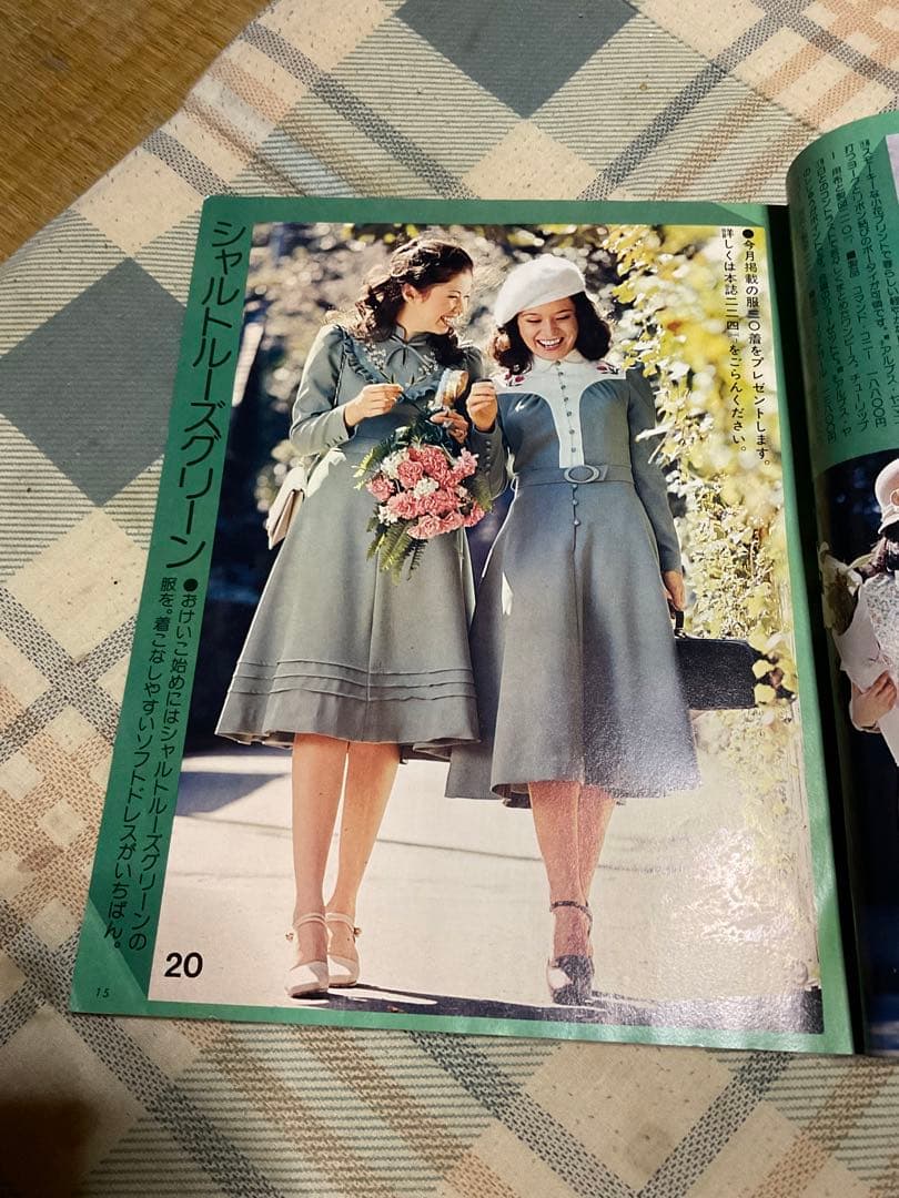 1975年 若い女性　1月号　特大号。講談社　【別冊付録は御座いません】。