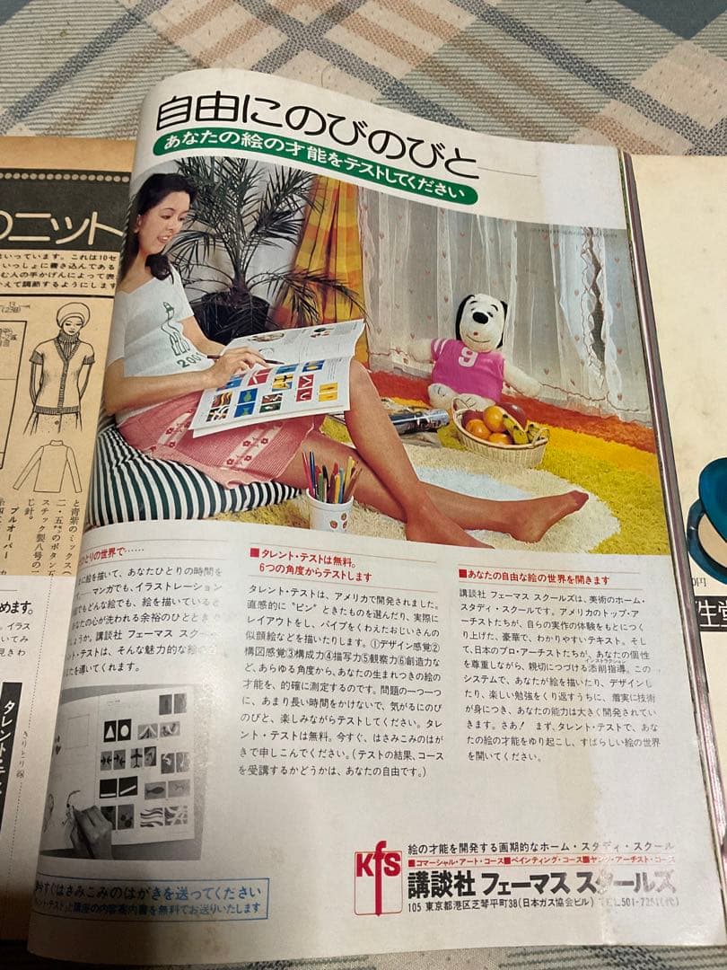 1975年 若い女性　1月号　特大号。講談社　【別冊付録は御座いません】。
