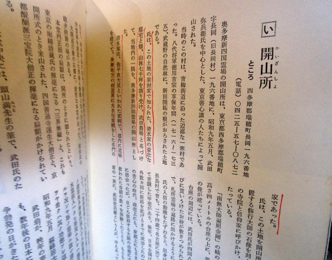 新四国 奥多摩霊場八十八礼所