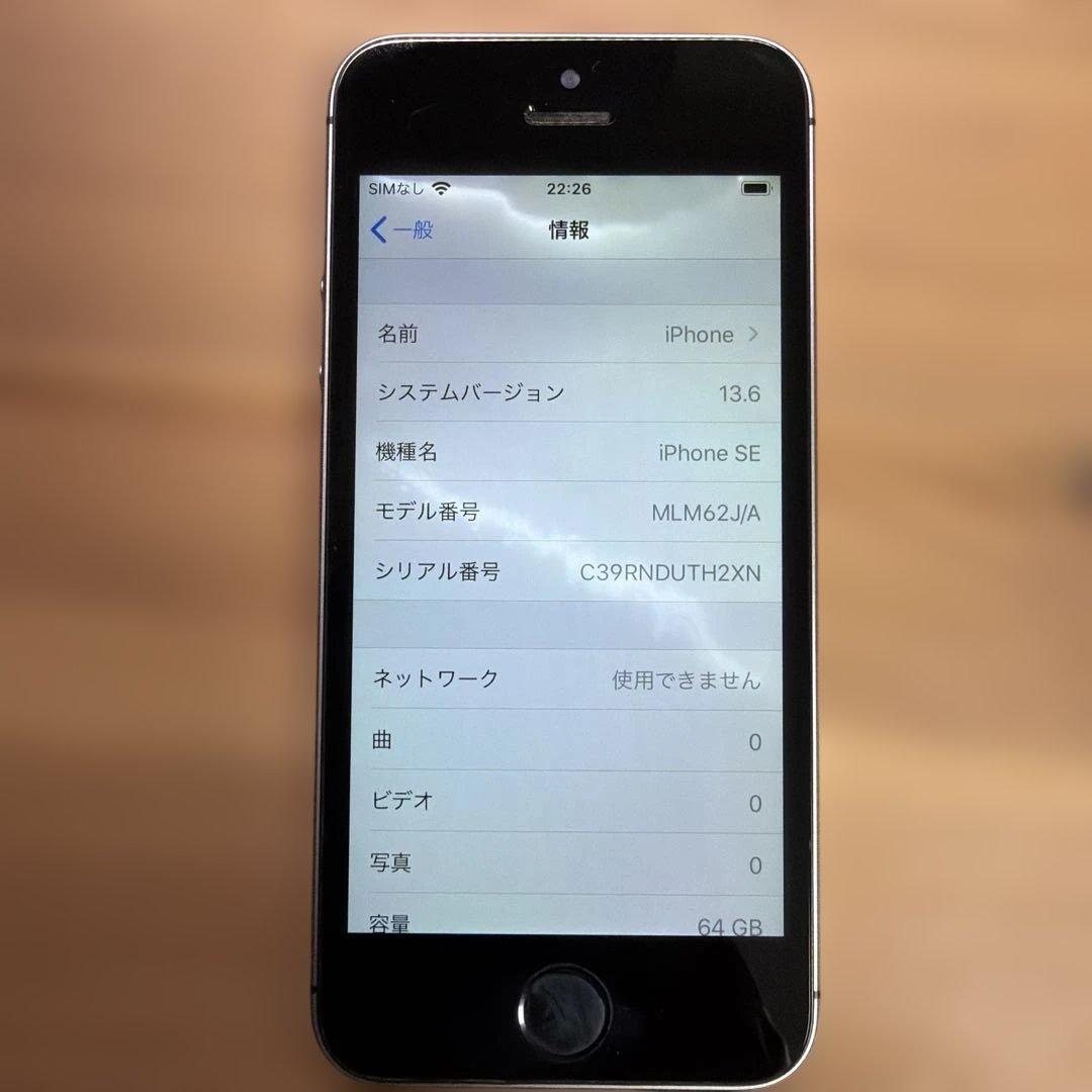 iPhone SE （第1世代） 64GB スペースグレイ　バッテリー89%