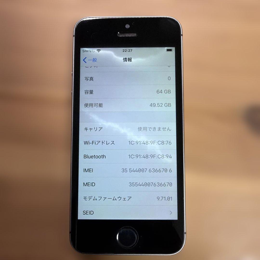 iPhone SE （第1世代） 64GB スペースグレイ　バッテリー89%