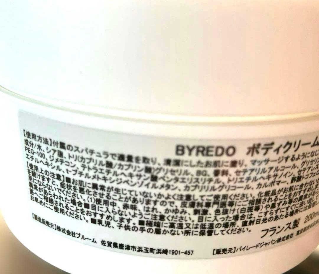 BYREDO ボディクリーム ブランシュ 200ml 2025年1月購入　正規品