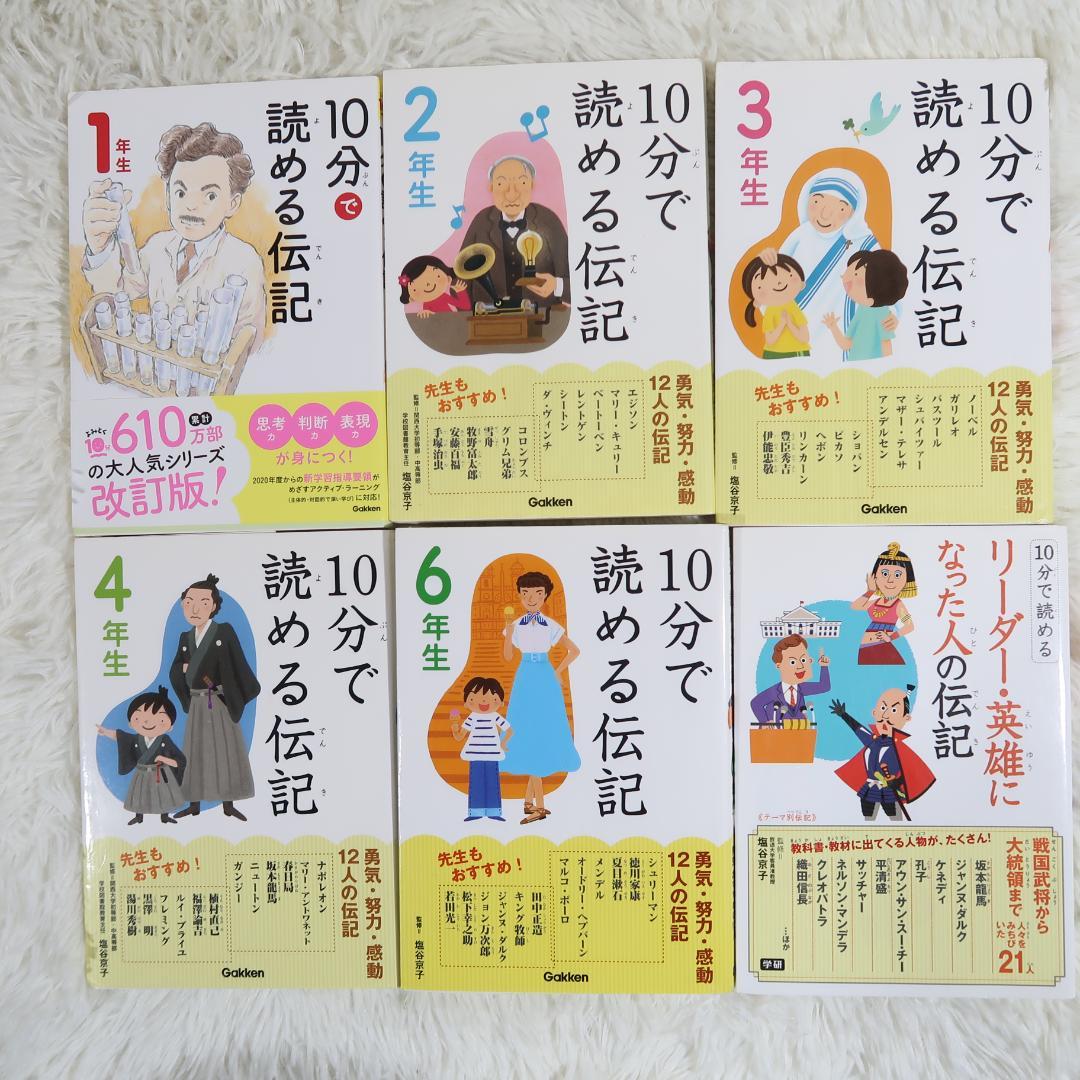 学研 10分で読める名作・伝記・物語 他 35冊セット【24時間以内に発送】