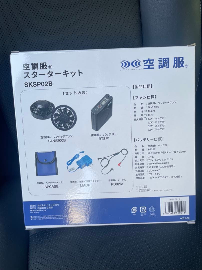 送料込み！空調服スターターキット　SKSP02BP