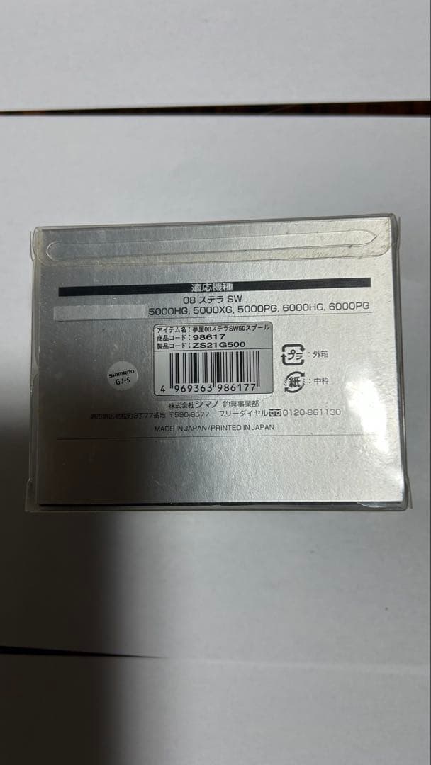 シマノ09ツインパワーSW5000HG