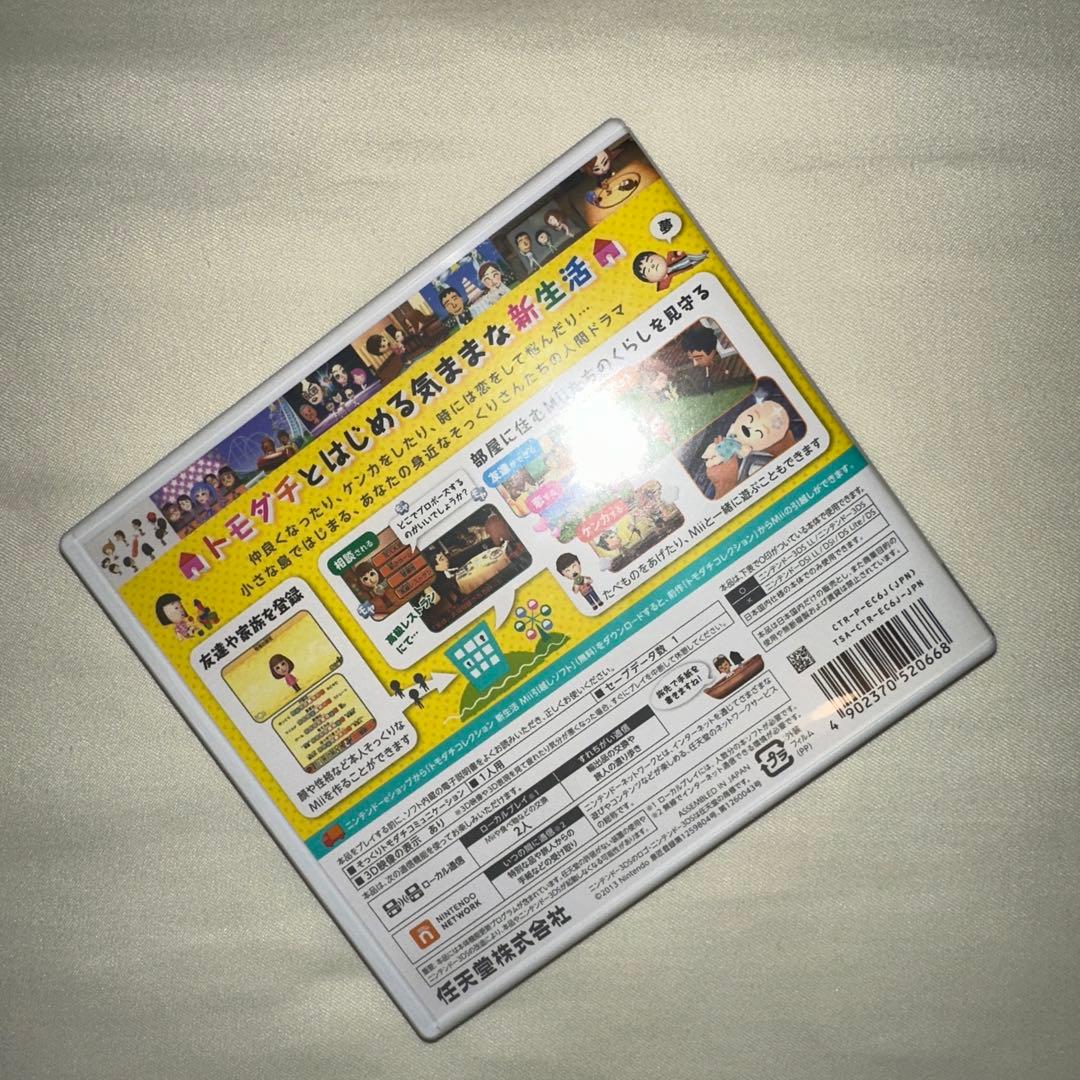 【動作確認済み】トモダチコレクション新生活/3DSソフト