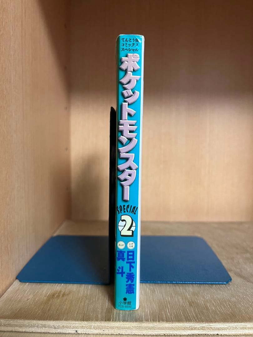 ポケットモンスタースペシャル 2 希少品