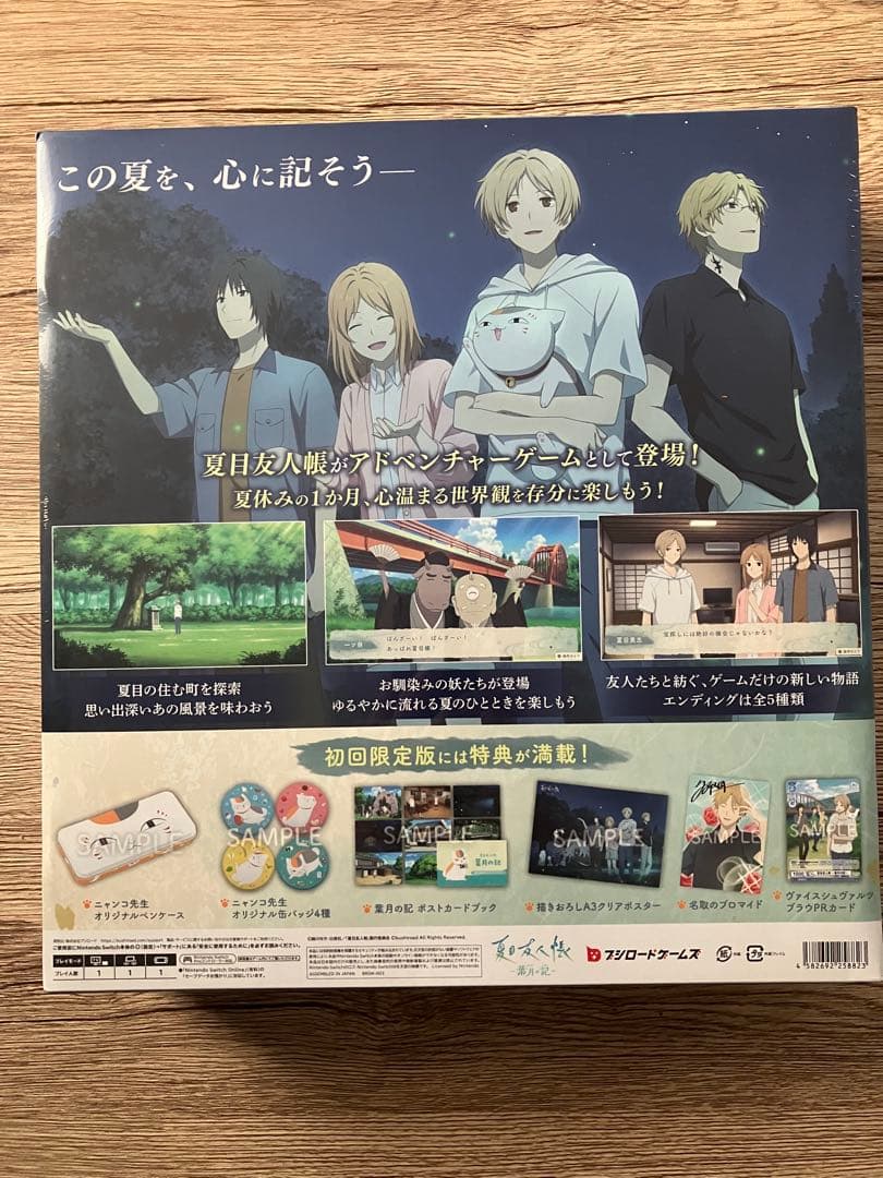 夏目友人帳 ～葉月の記～ 初回限定版　未開封品
