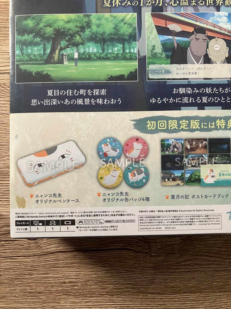 夏目友人帳 ～葉月の記～ 初回限定版　未開封品