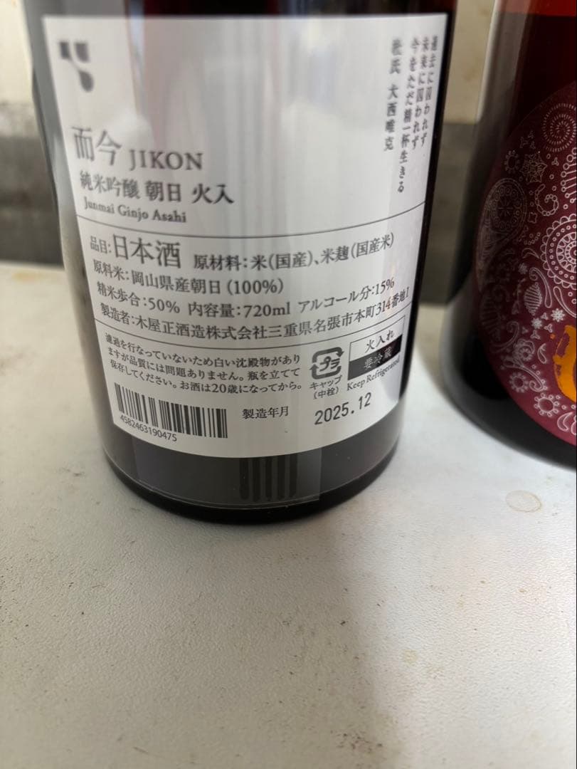 【新品未使用】而今（じこん）朝日 ＆ 産土（うぶすな） 720ml 2本セット