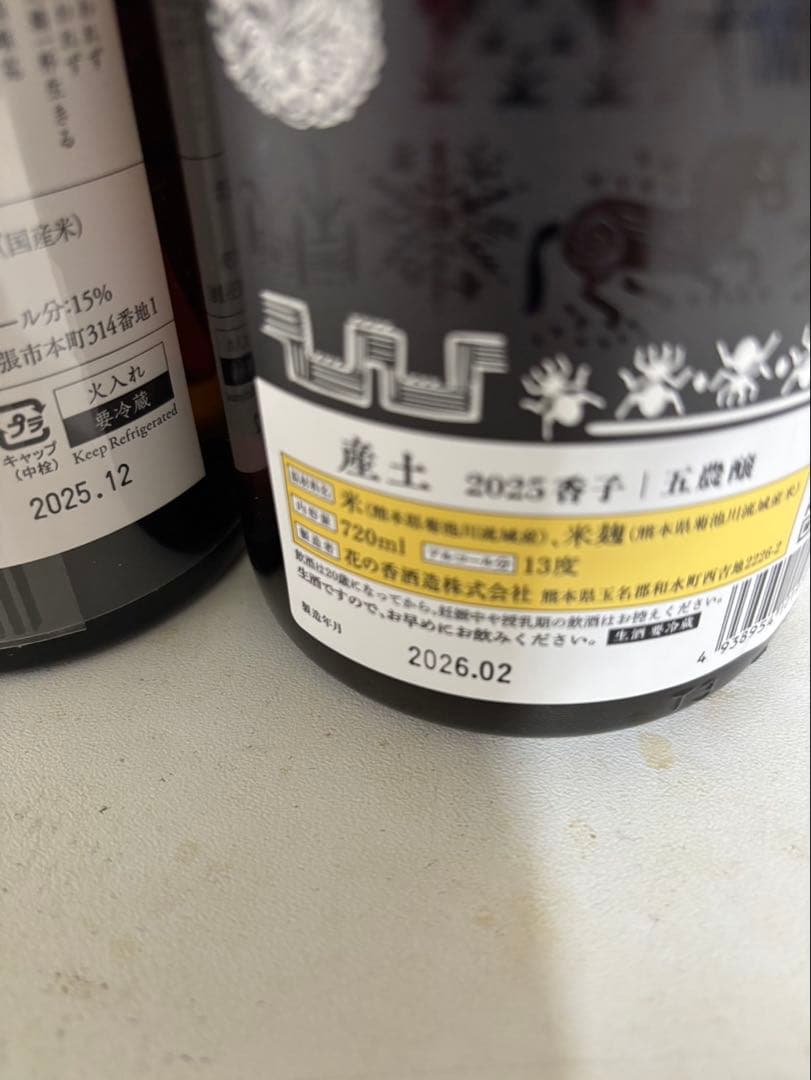 【新品未使用】而今（じこん）朝日 ＆ 産土（うぶすな） 720ml 2本セット