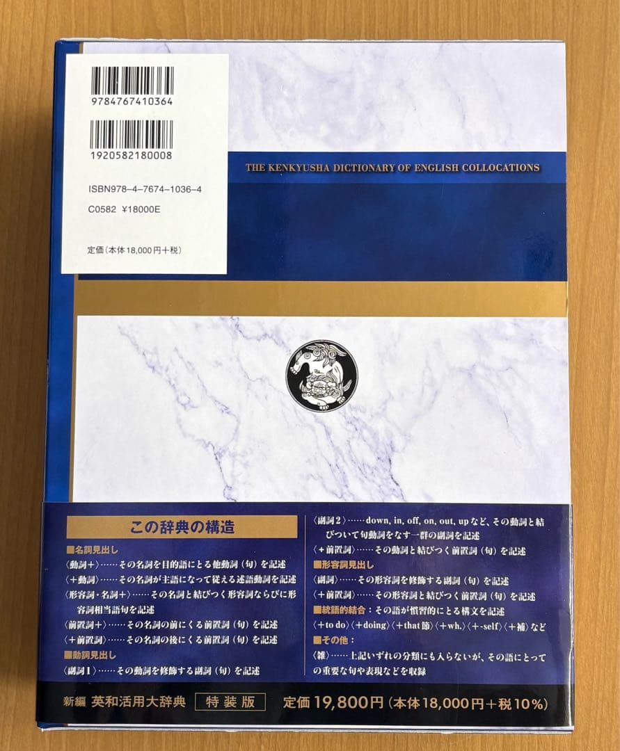 新編 英和活用大辞典 特装版