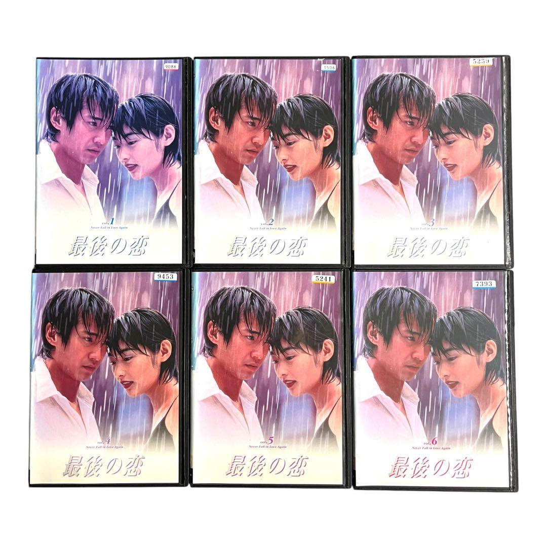 新品ケース DVD 「最後の恋」 全6巻 中居正広 常盤貴子 細川直美 袴田吉彦