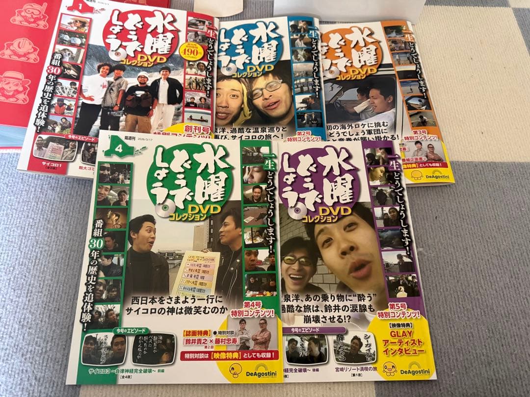 デアゴスティーニ 水曜どうでしょう DVDコレクション　1巻〜5巻
