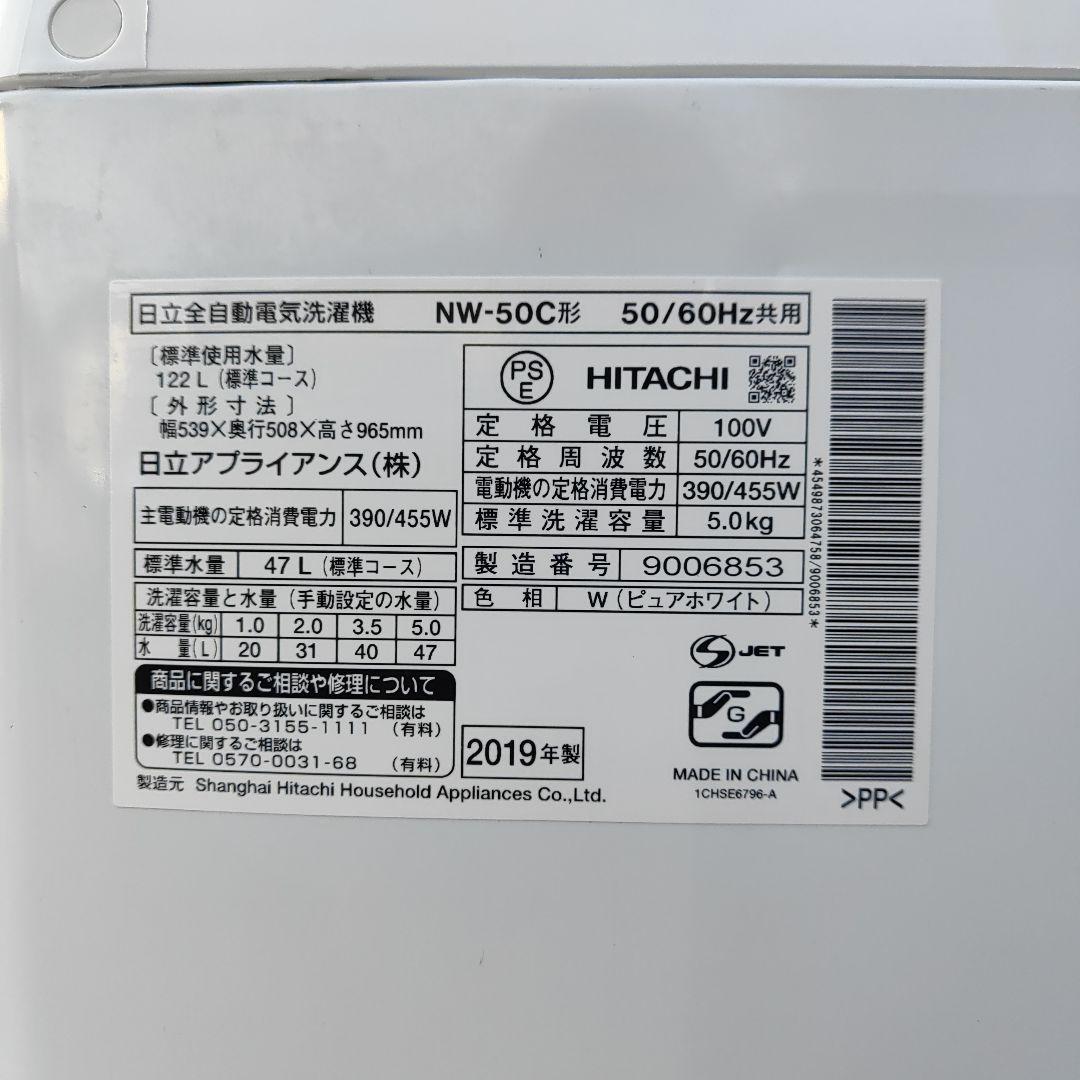 HITACHI 5.0kgスリム&コンパクト 全自動洗濯機 NW-50C