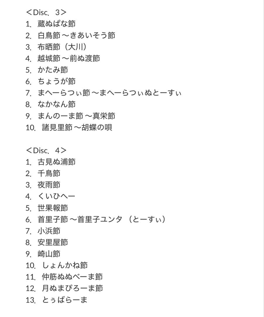 八重山古典民謡集 (FCD-1003) 4枚組　入手困難　希少品