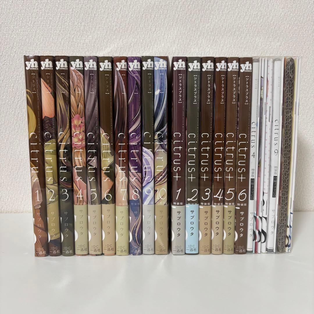 citrus 全巻セット + citrus+ 特典付き