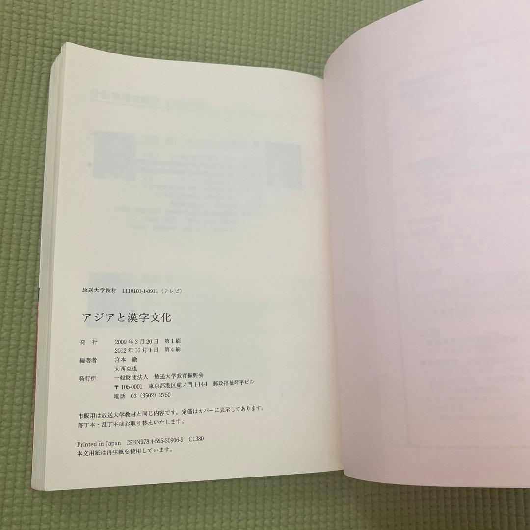 アジアと漢字文化