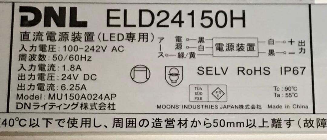 DNL直流電源装置 ELD24150H 24V ５個セット