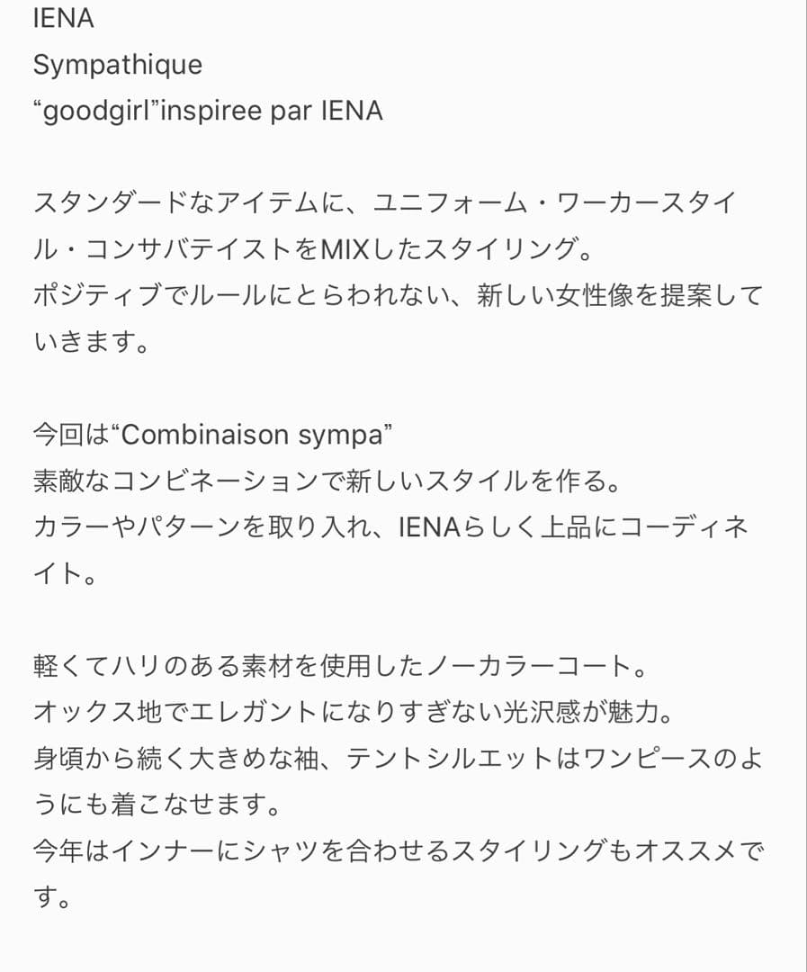 IENA クリスタルオックスノーカラーコート　ベージュ トレンチコート36サイズ