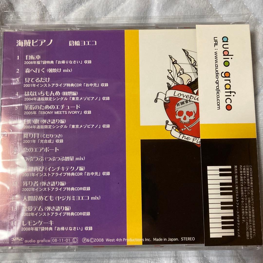 倉橋ヨエコ / 海賊ピアノ / 廃盤CD