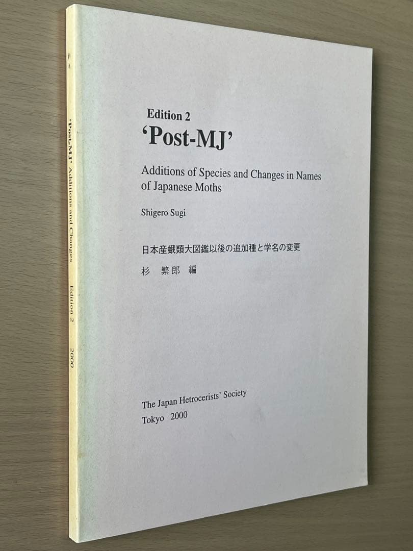 日本産 蛾類大図鑑 講談社