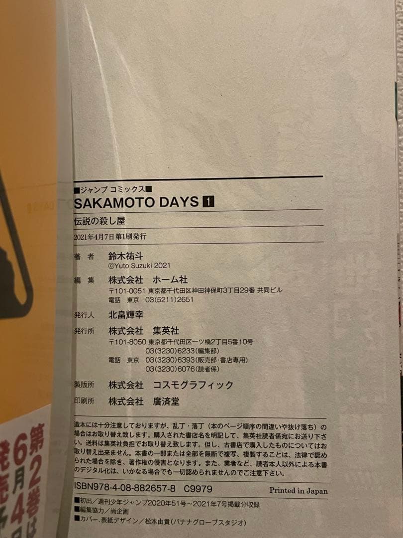 SAKAMOTO DAYS 14巻セット 全巻初版帯付き