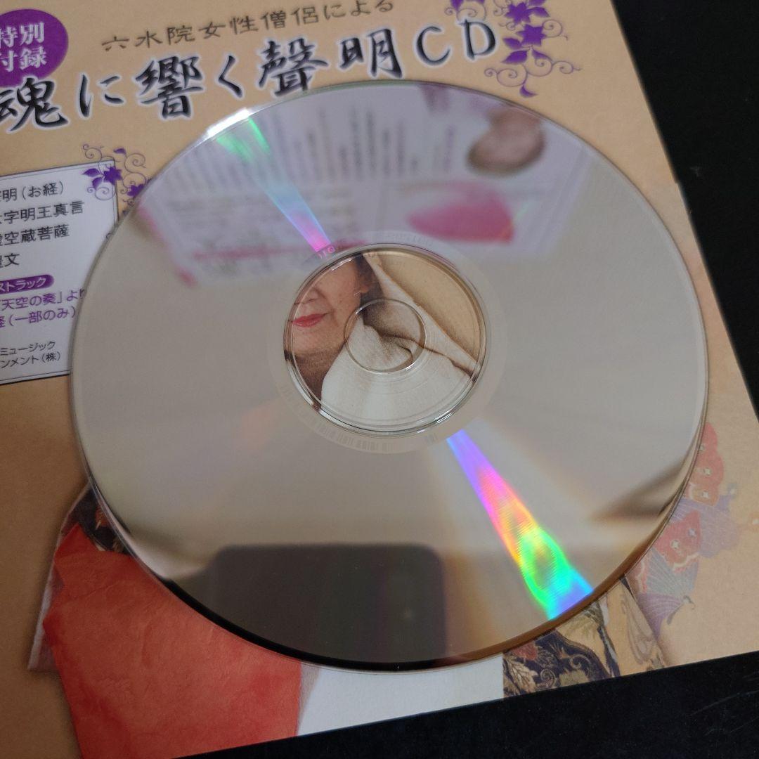 下ヨシ子の流生命福運術 浄霊スペシャル号 CD付き
