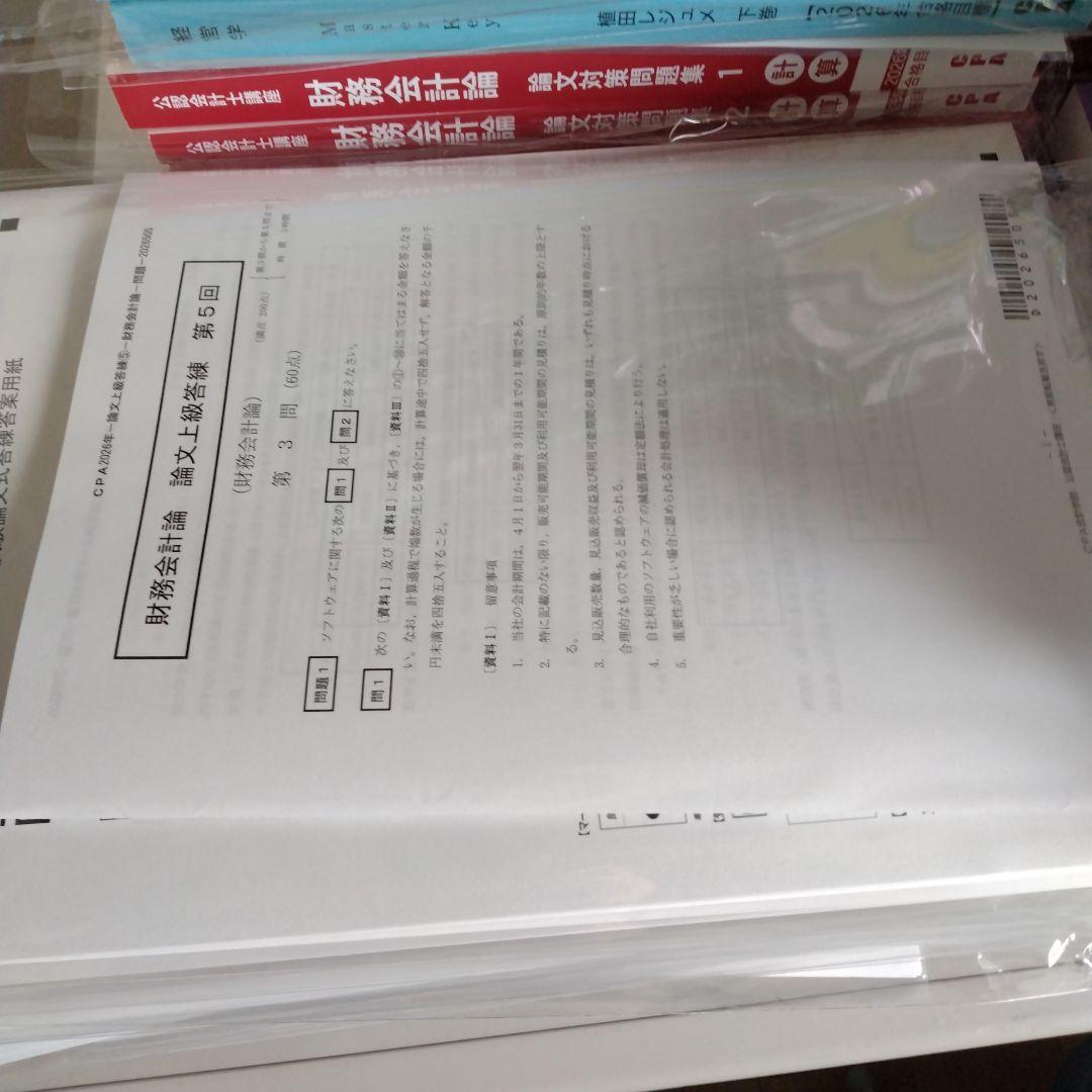 cpa 2026年　最新　公認会計士試験　論文　セット