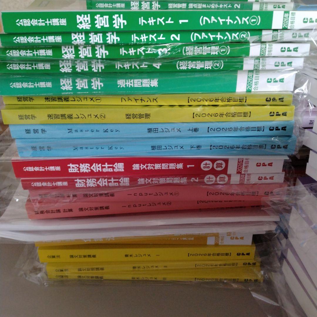 cpa 2026年　最新　公認会計士試験　論文　セット