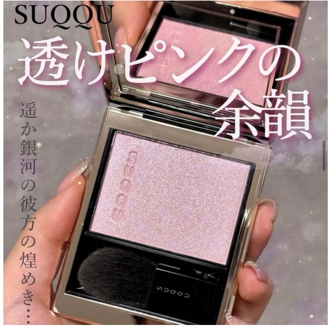 SUQQU リフレクトハイライター　103 コズミックピンク　未使用　限定品