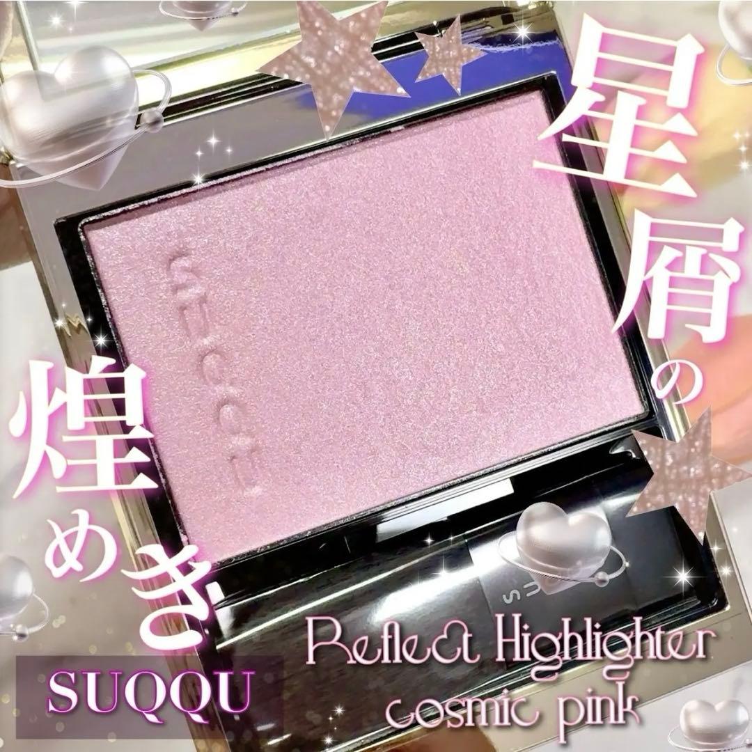 SUQQU リフレクトハイライター　103 コズミックピンク　未使用　限定品