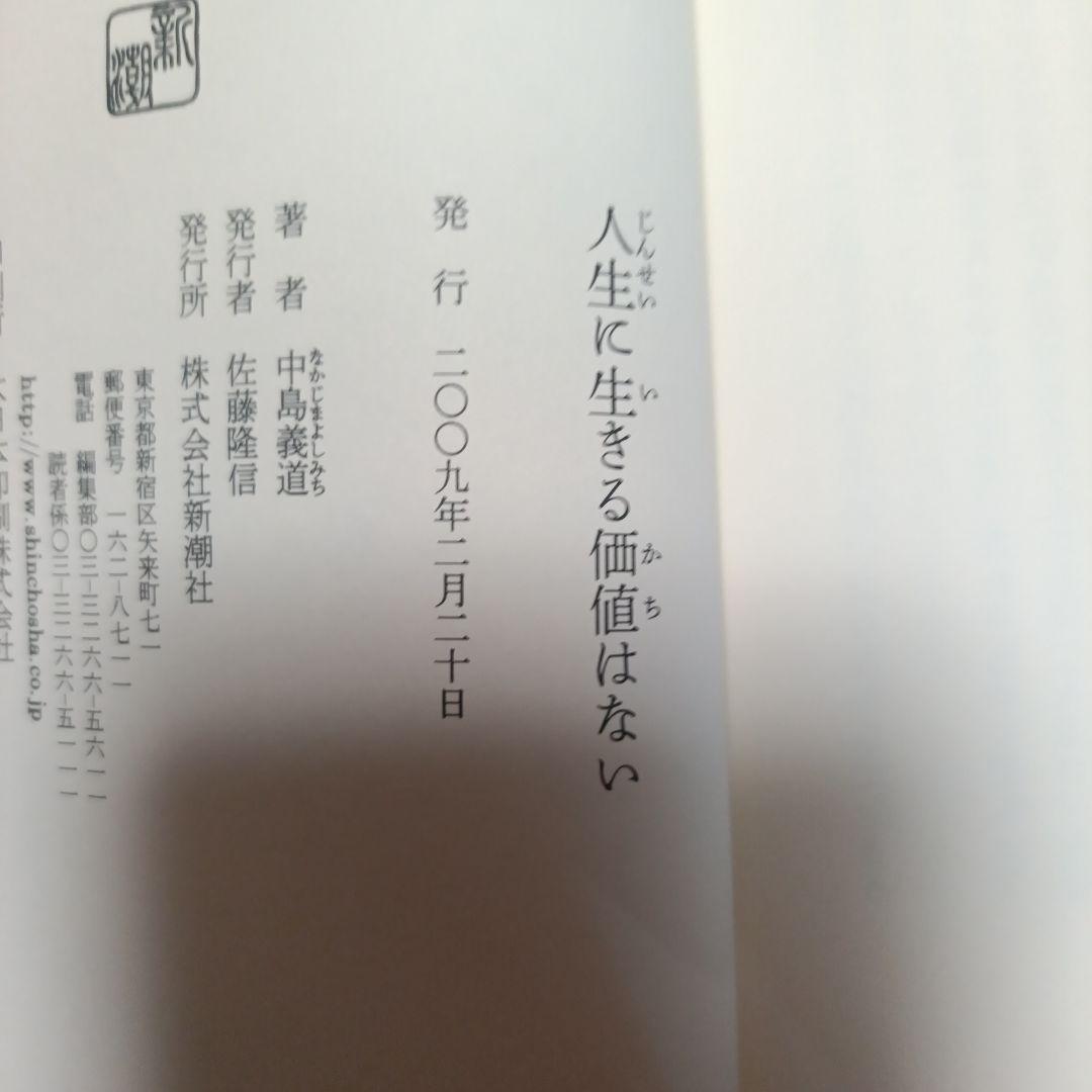 【希少・初版等】中島義道 単行本 6冊セット 人生に生きる価値はない 他 四知堂