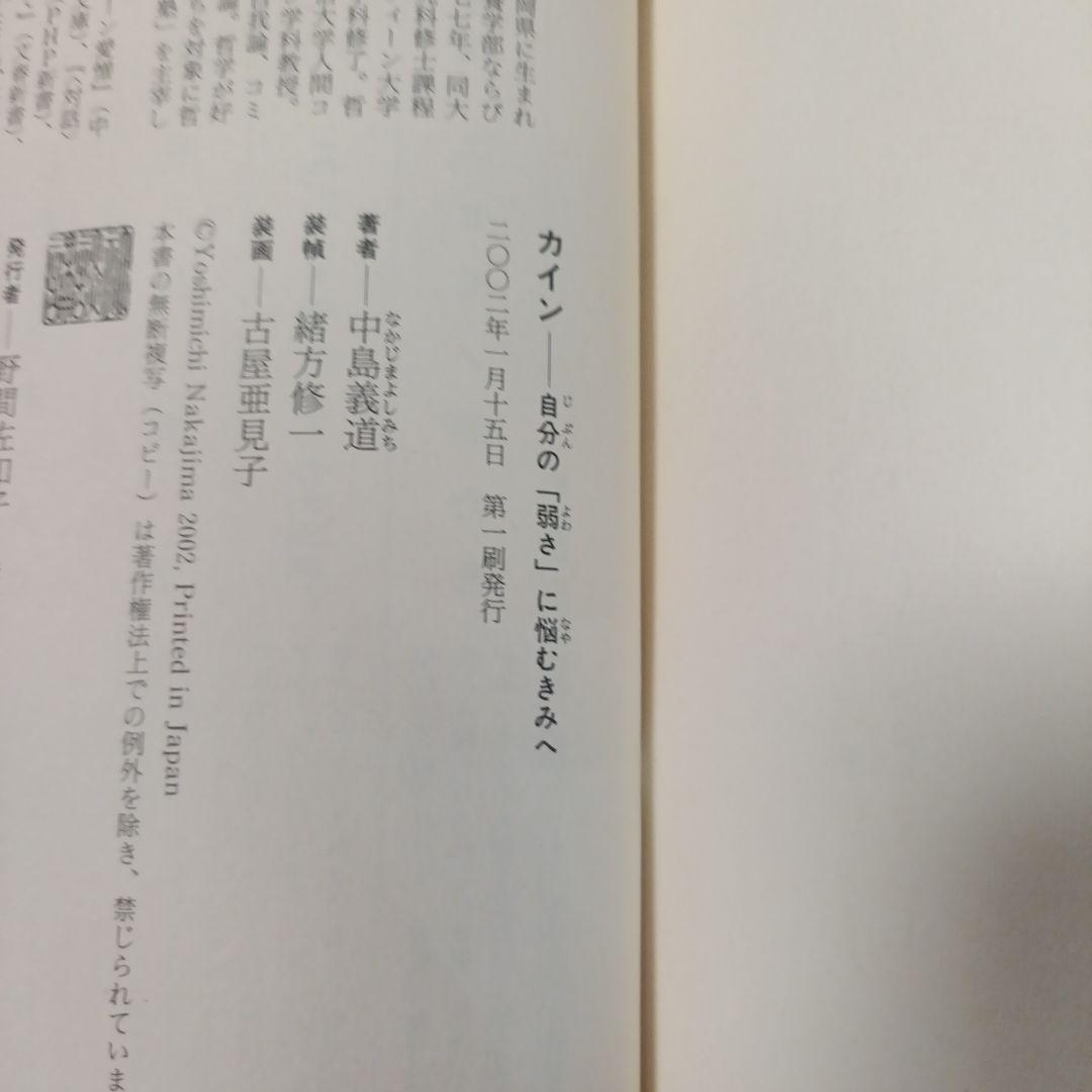 【希少・初版等】中島義道 単行本 6冊セット 人生に生きる価値はない 他 四知堂